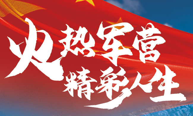 《應(yīng)征公民體格檢查標(biāo)準(zhǔn)》摘要