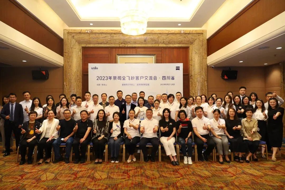 【用戶交流促成長(zhǎng) 攜手共贏全飛秒】巴中博雅眼科醫(yī)院受邀參加四川省2023年蔡司全飛秒客戶交流會(huì)