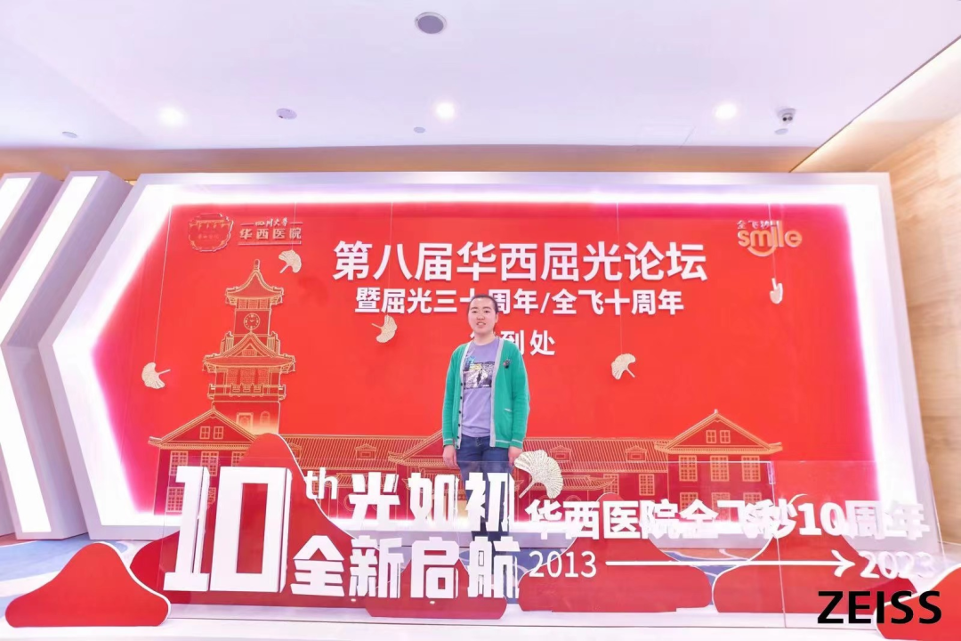 【博雅眼科追光之旅】巴中博雅眼科醫(yī)院黃麟醫(yī)生參加第八屆華西屈光手術(shù)論壇